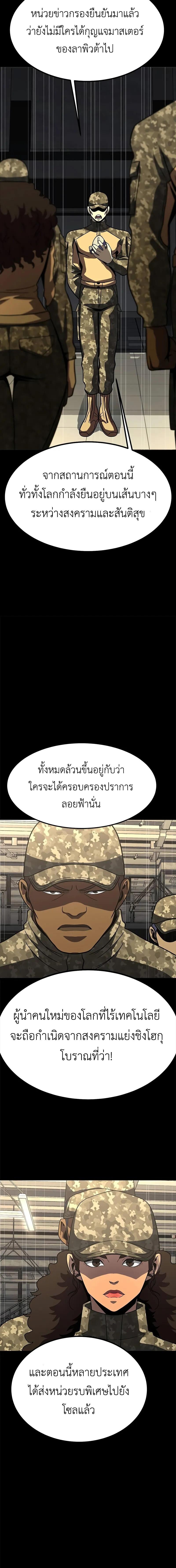 Steel-Eating Player ตอนที่ 85 หน้า 25