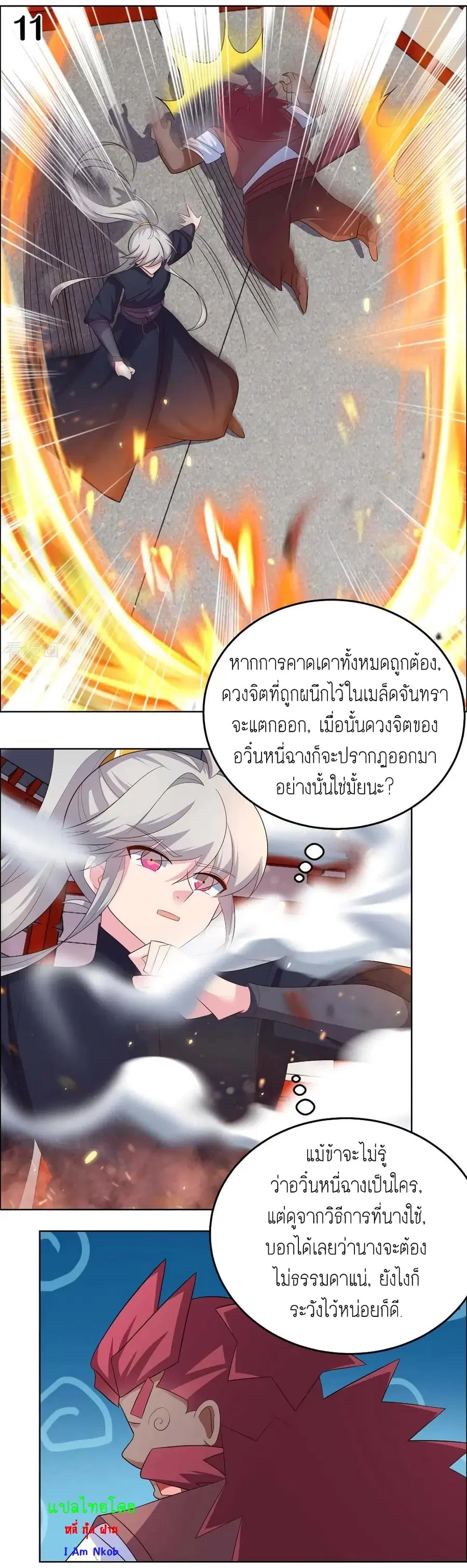 Above All Gods ตอนที่ 189 หน้า 13