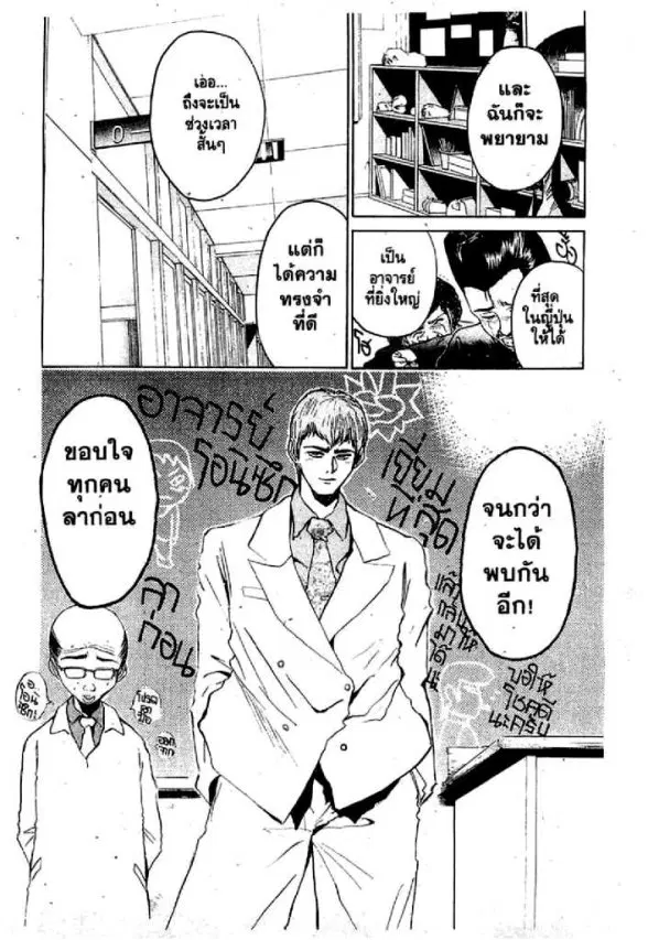 GTO : Great Teacher Onizuka ตอนที่ 6 หน้า 11