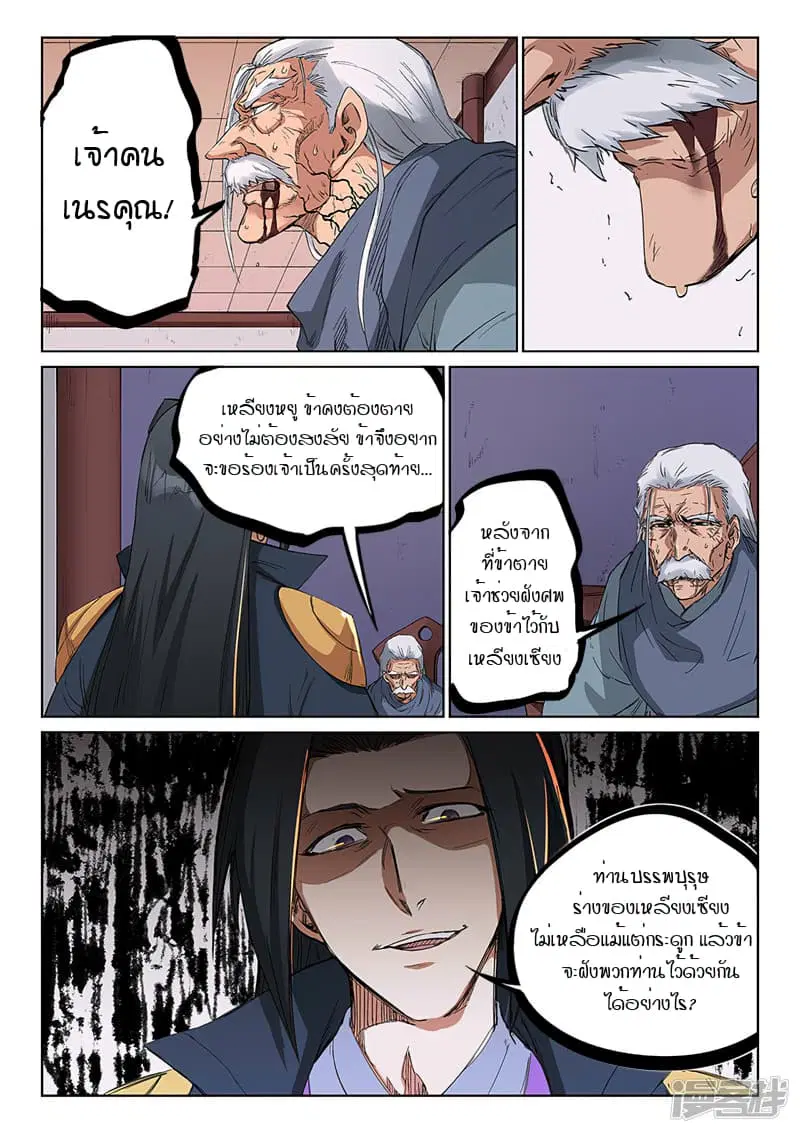 Star Martial God Techniquer ตอนที่ 238 หน้า 3