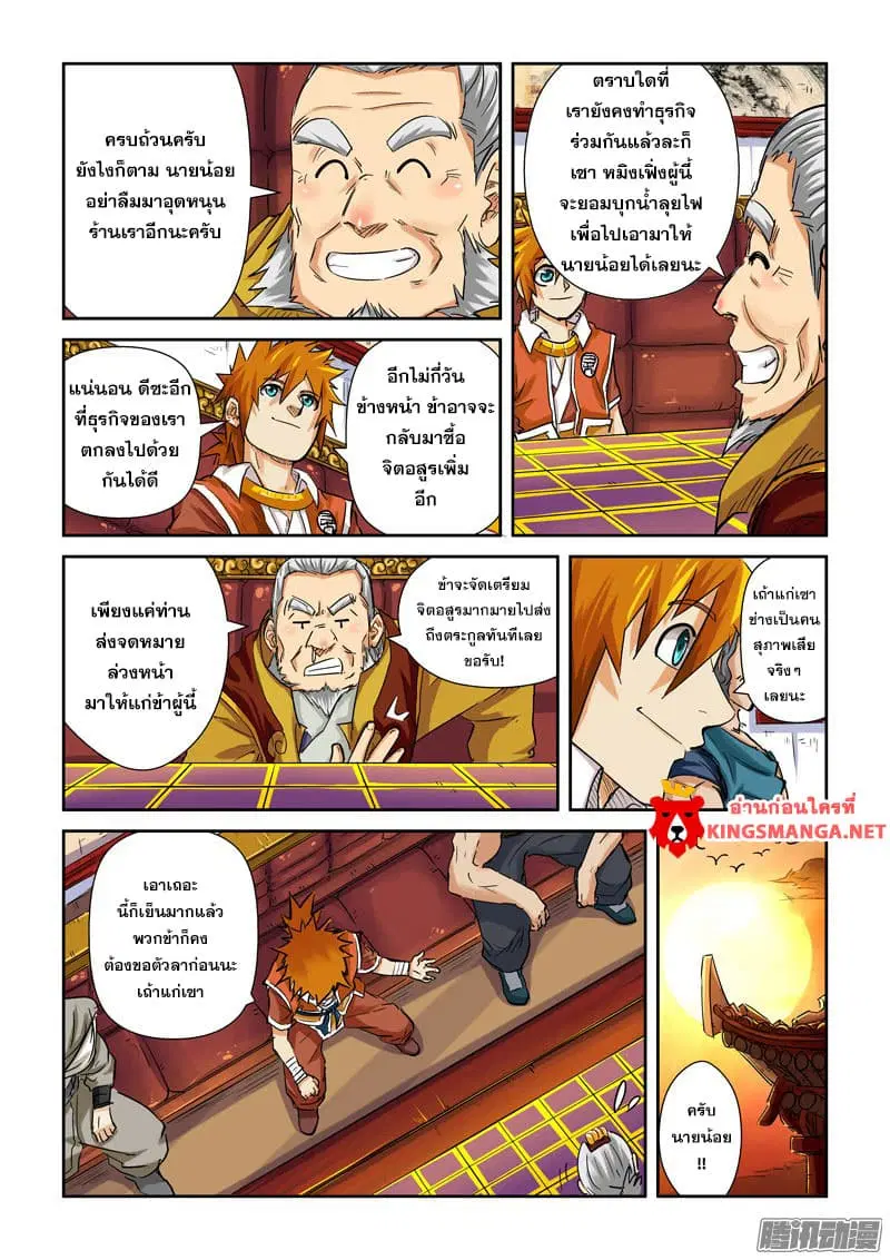 Tales of Demons and Gods ตอนที่ 96 หน้า 5
