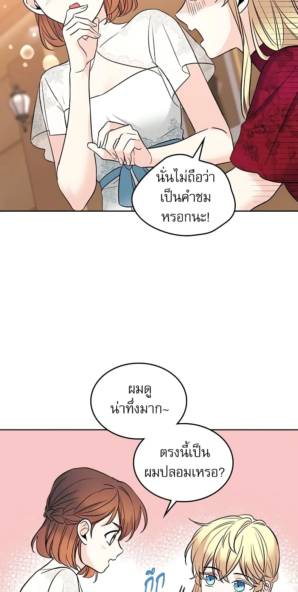 My Life as an Internet Novel ตอนที่ 134 หน้า 28