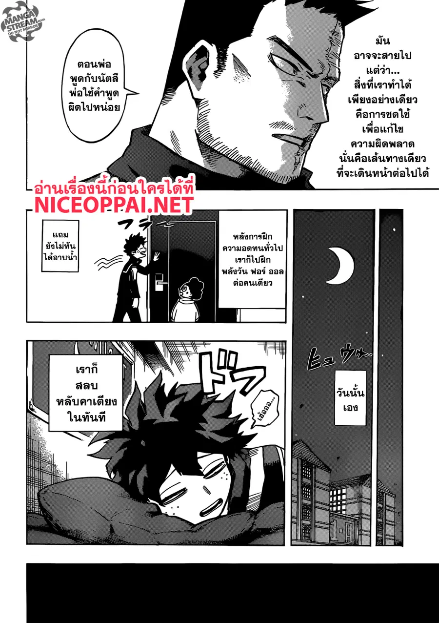My Hero Academia ตอนที่ 192 หน้า 16