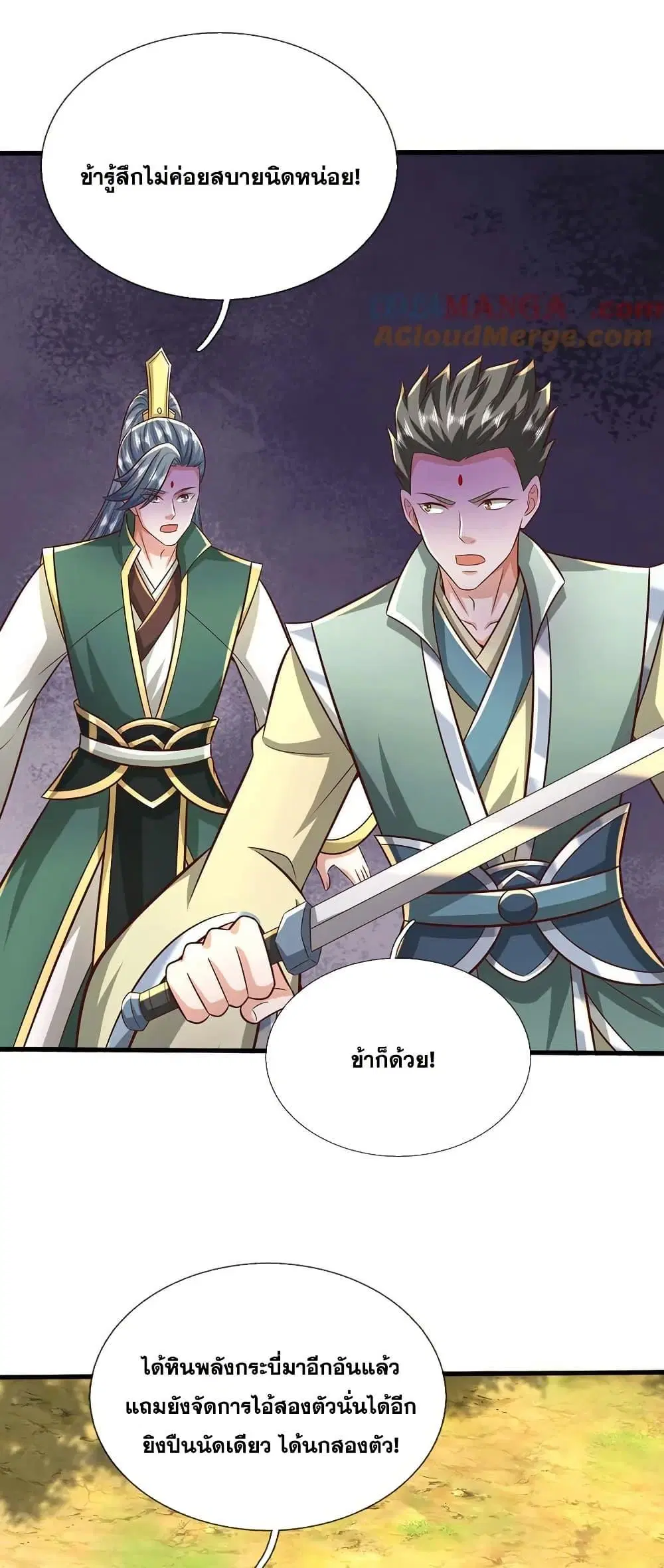 I Can Become A Sword God ตอนที่ 226 หน้า 23