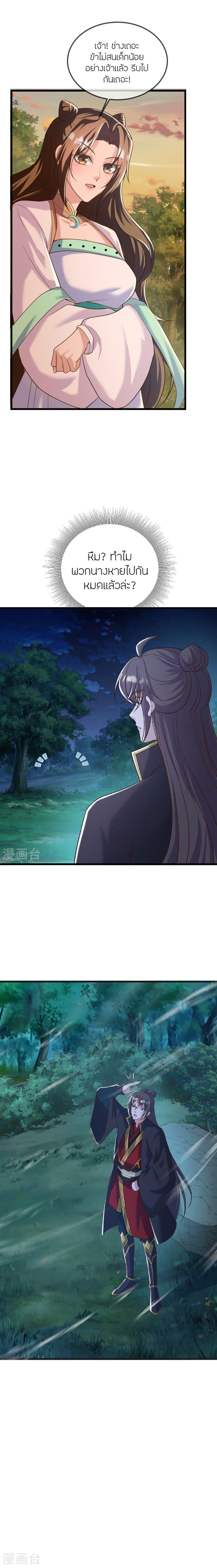 Banished Disciple’s Counterattack ราชาอมตะผู้ถูกขับไล่ ตอนที่ 506 หน้า 21