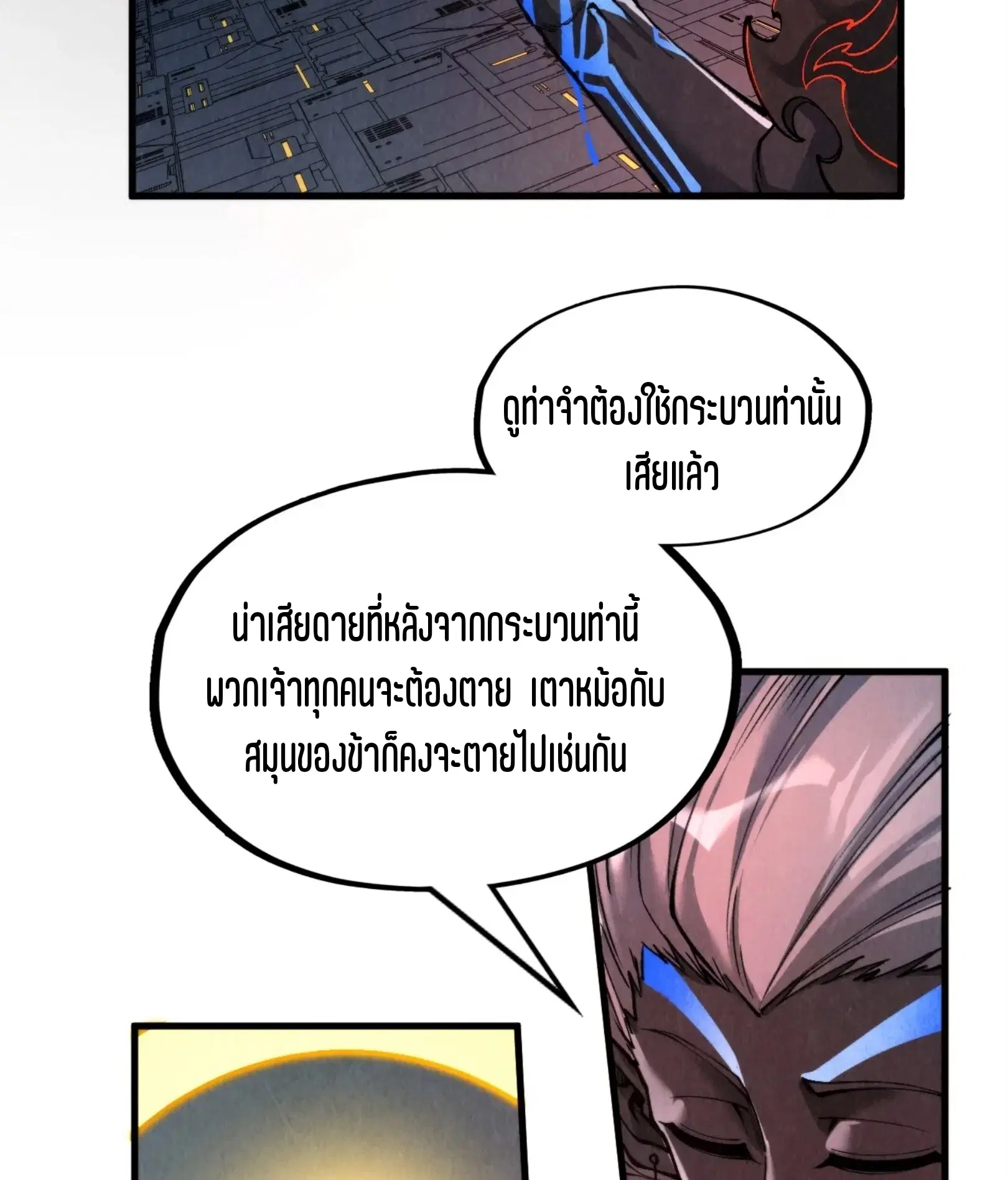 The Eternal Supreme ตอนที่ 276 หน้า 5