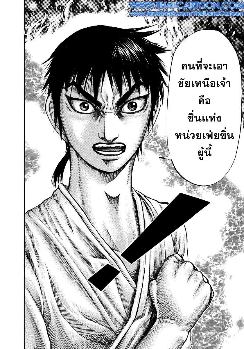 Kingdom ตอนที่ 178 หน้า 14