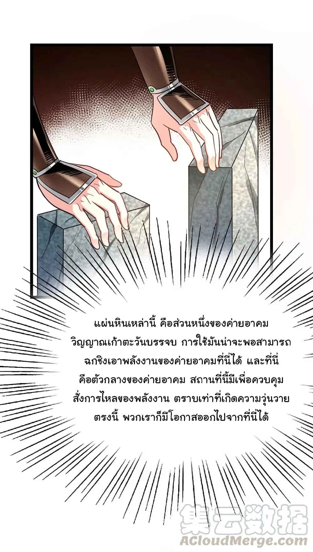 Nine Sun God King ตอนที่ 81 หน้า 18
