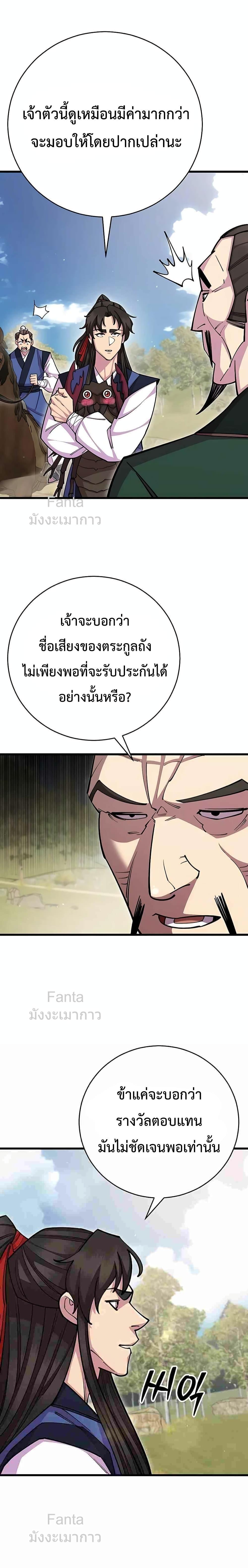 World’s Greatest Senior Disciple ตอนที่ 74 หน้า 9