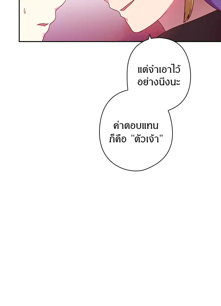 Satan’s Bride ตอนที่ 41 หน้า 31