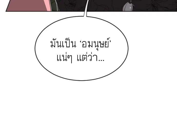 Superhuman Era ตอนที่ 27 หน้า 41