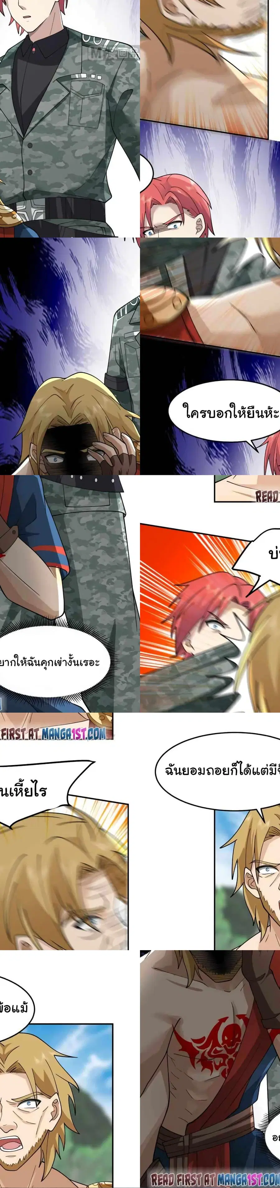 I Have a Dragon in My Body ตอนที่ 488 หน้า 2