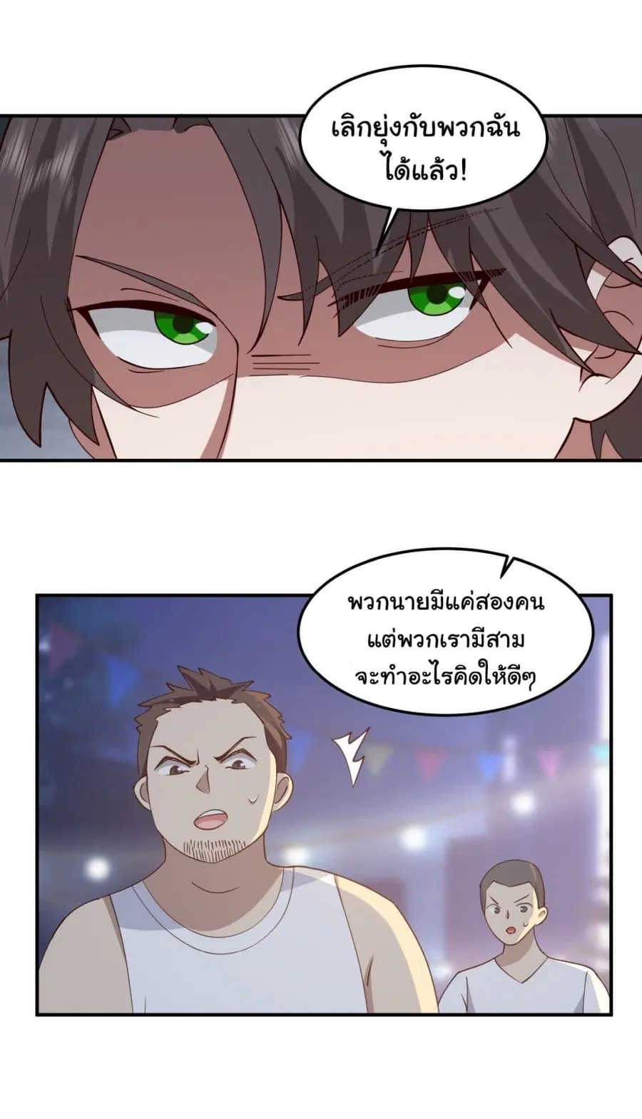 I Really Don’t Want to be Reborn ตอนที่ 71 หน้า 56