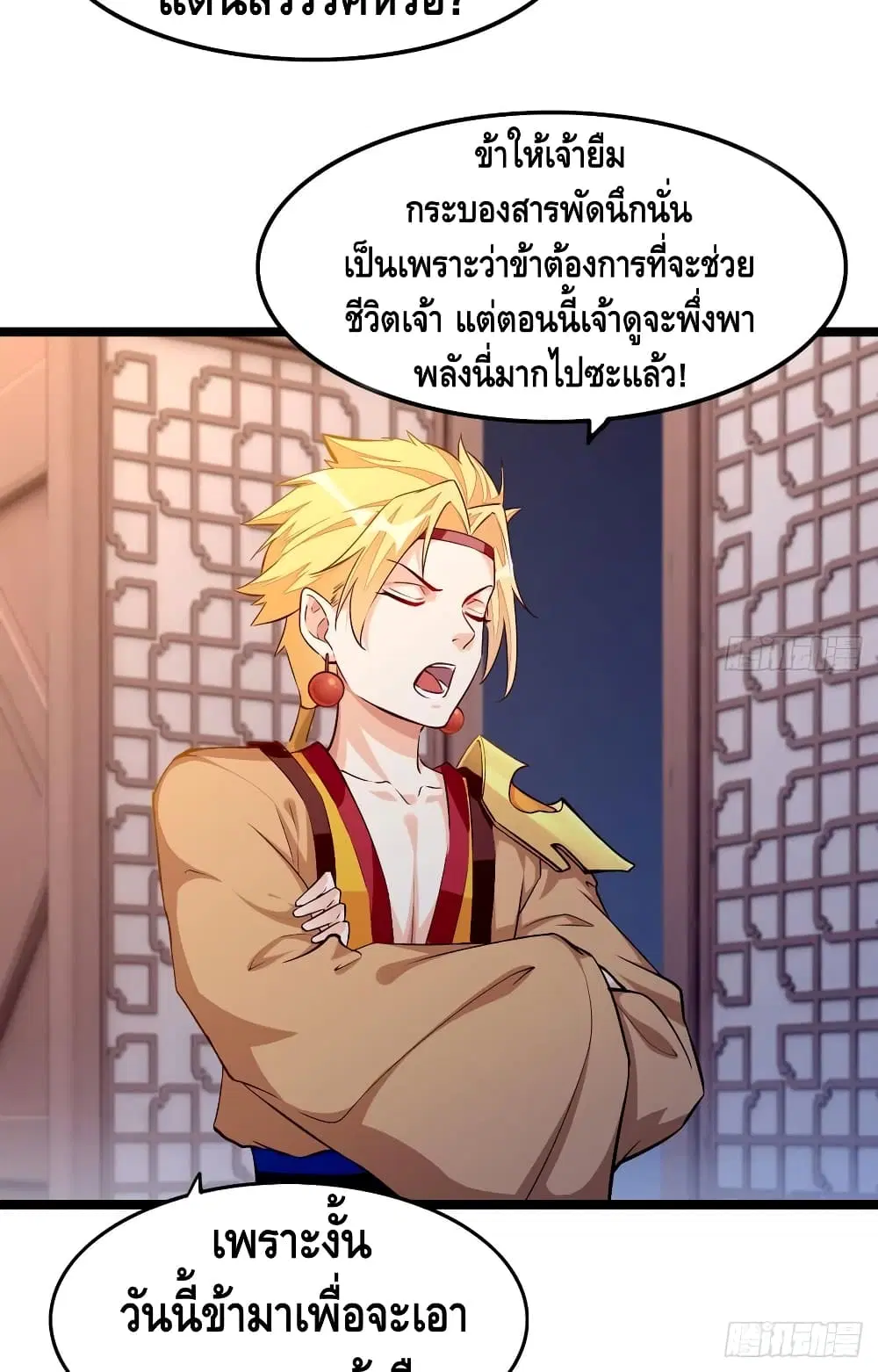 Tianjie Agent ตอนที่ 53 หน้า 11