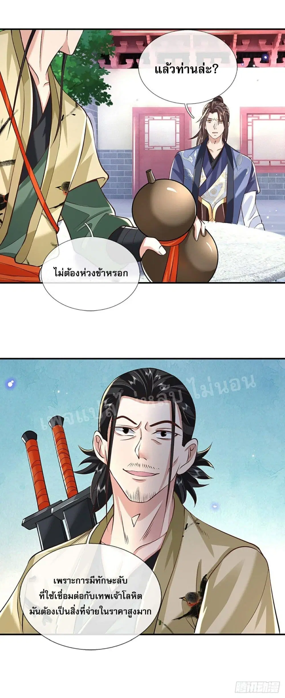 Royal God of War, Rising Dragon ตอนที่ 80 หน้า 14