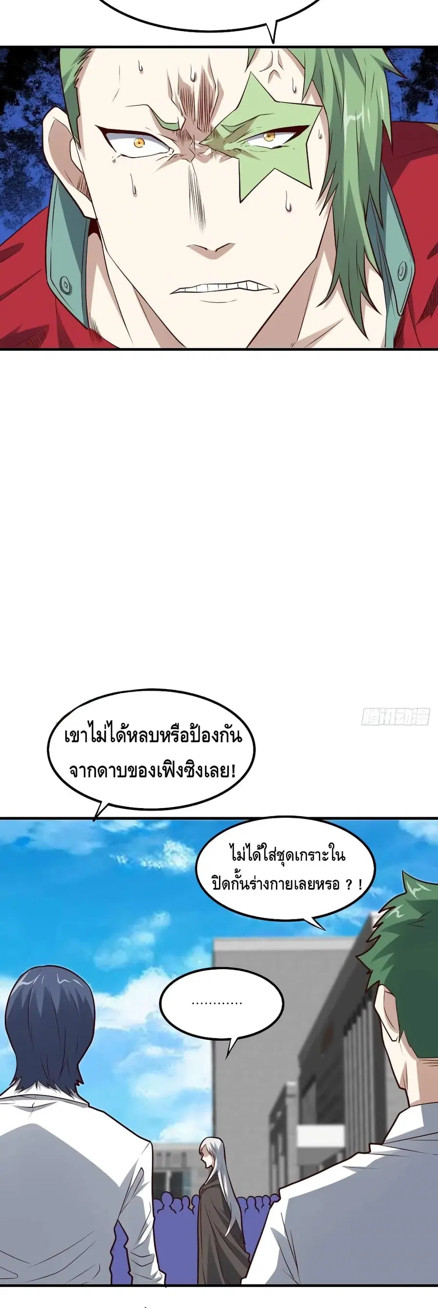 High Energy Strikes ตอนที่ 143 หน้า 20
