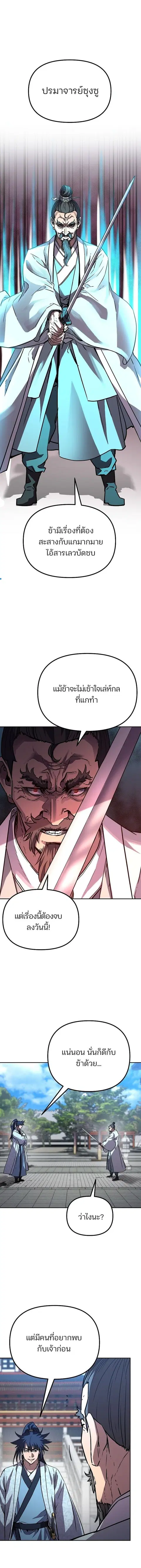 The Reborn Ranker Chronicles ตอนที่ 76 หน้า 13