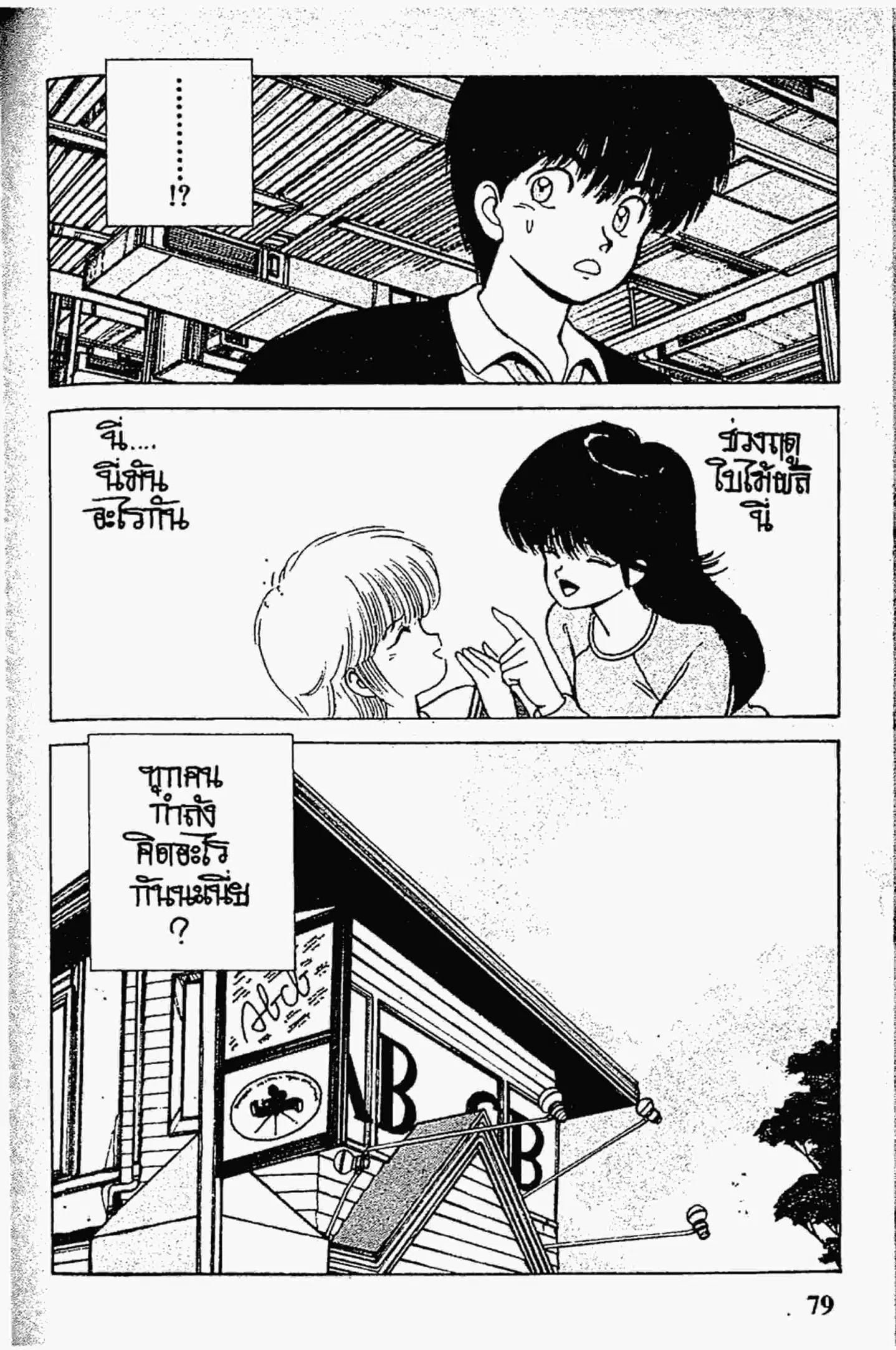 Kimagure Orange☆Road ตอนที่ 135 หน้า 19