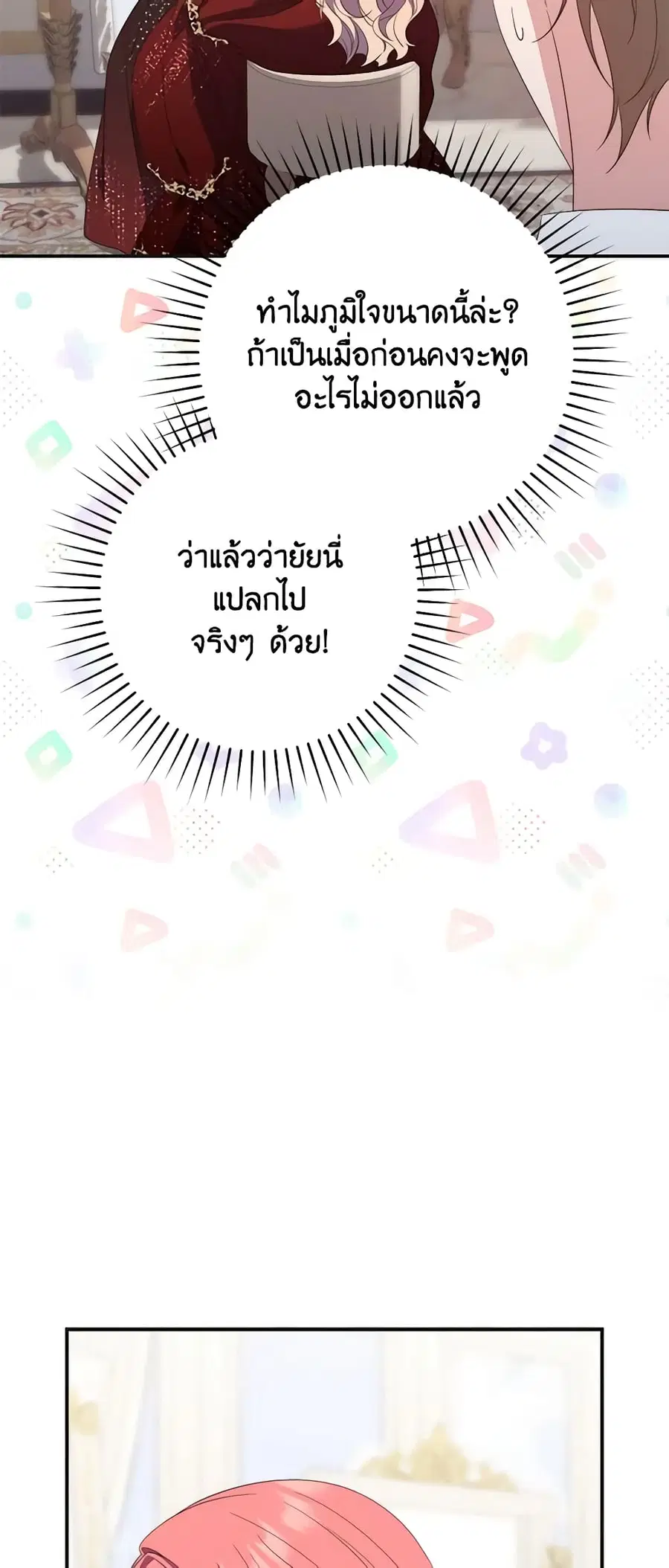 Fortune-Telling Lady ตอนที่ 8 หน้า 44