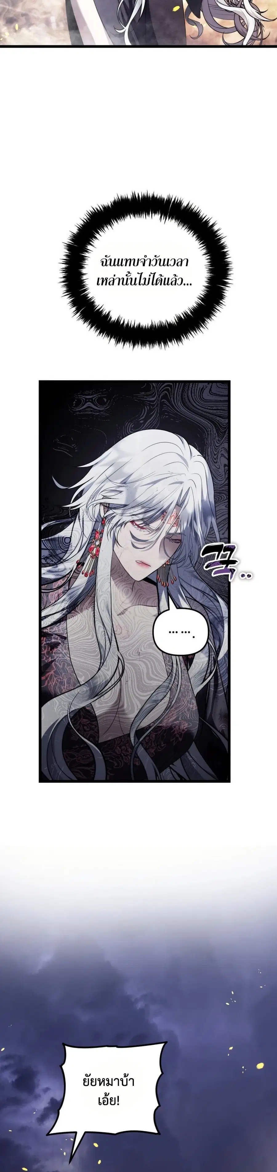 Ranker Who Lives A Second Time ตอนที่ 221 หน้า 5