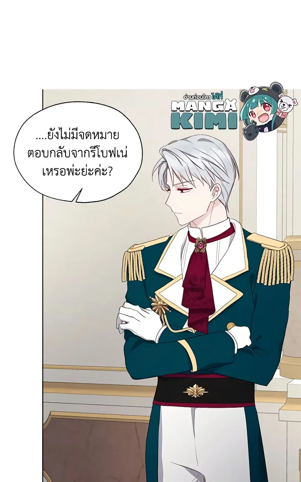 Seduce the Villain’s Father ตอนที่ 80 หน้า 13