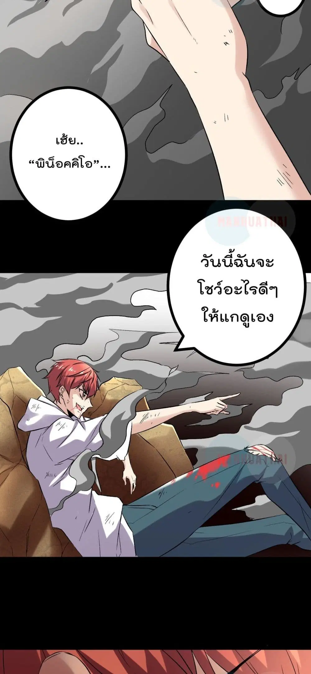 Shadow Hack ตอนที่ 34 หน้า 30