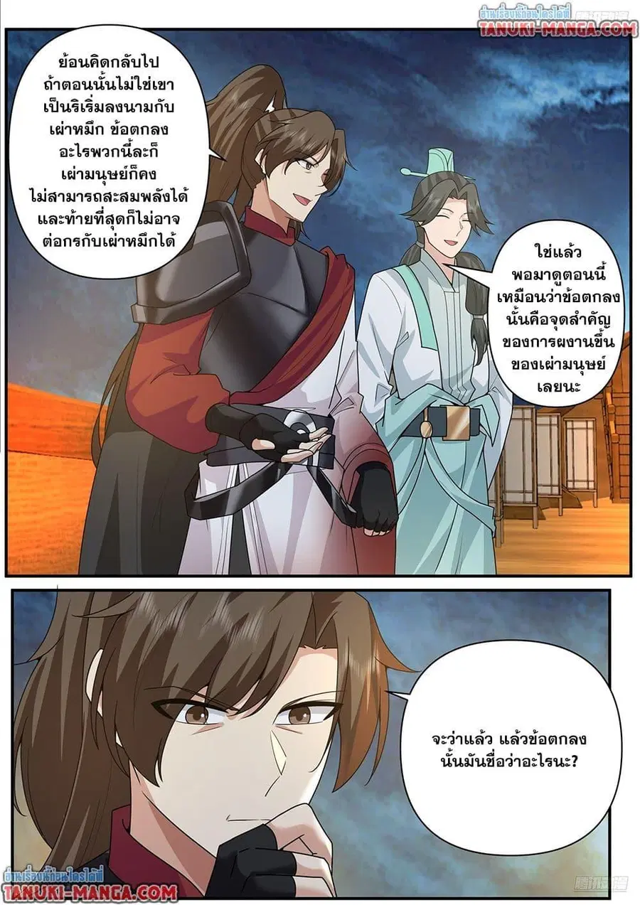 Martial Peak ตอนที่ 3840 หน้า 4