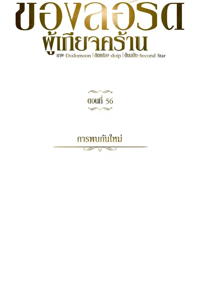 The Lazy Lord Masters the Sword ตอนที่ 57 หน้า 49