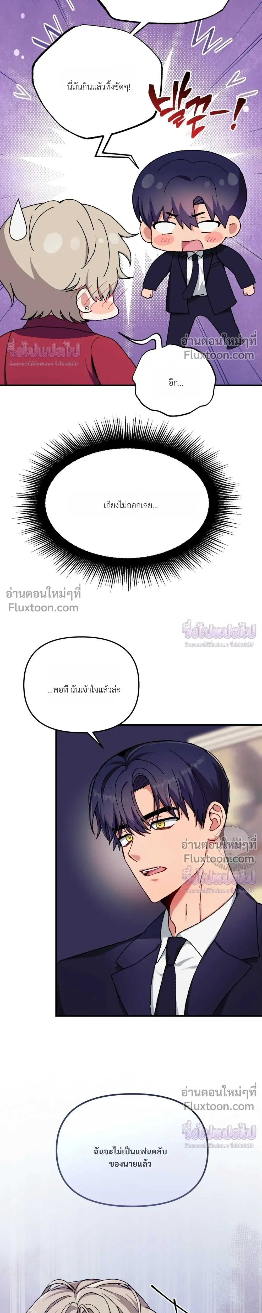 Doing XX with Homemaster – ทำ XX กับโฮมมาสเตอร์ ตอนที่ 4 หน้า 19