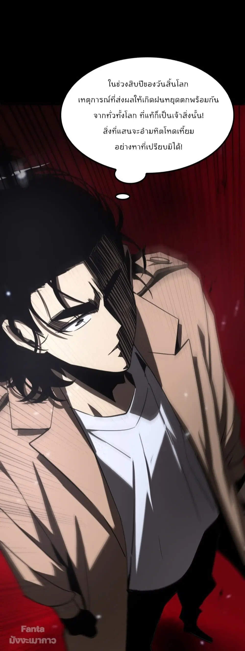 World’s Apocalypse Online ตอนที่ 129 หน้า 40