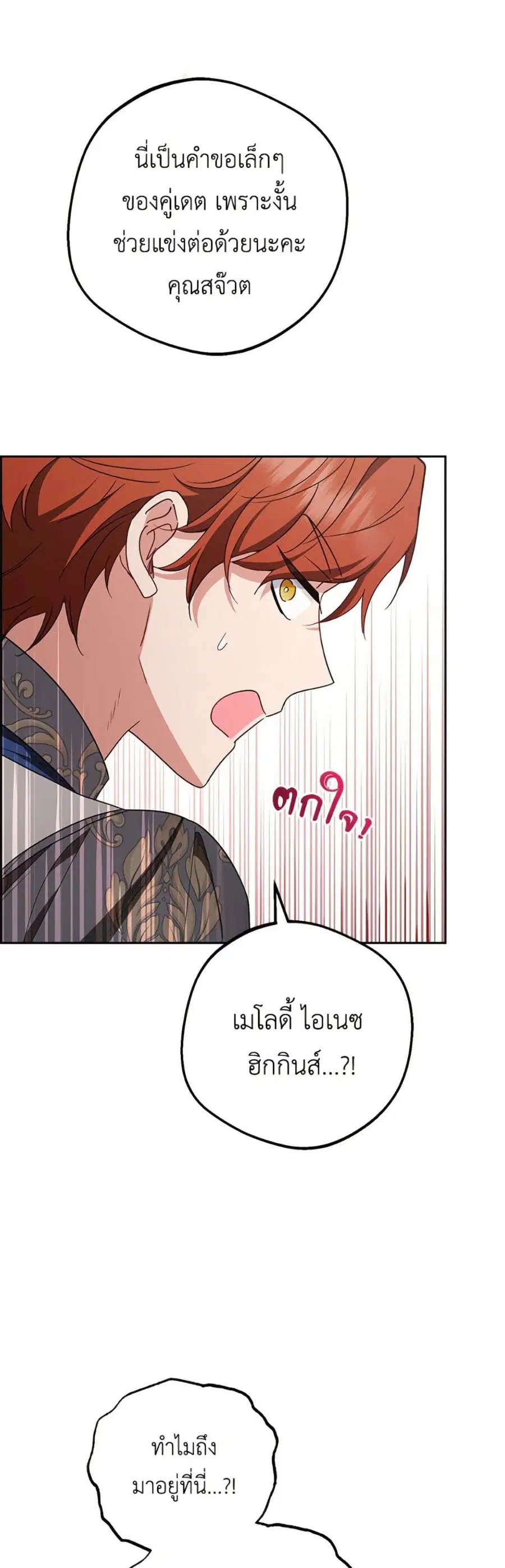 The Villainess Is Shy In Receiving Love – นางร้ายขี้อายเมื่อได้รับความรัก ตอนที่ 88 หน้า 13