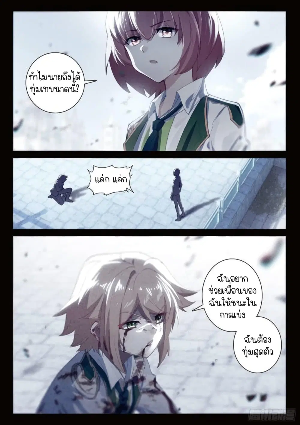 Douluo Dalu III: Longwang Chuanshuo ตอนที่ 229 หน้า 4