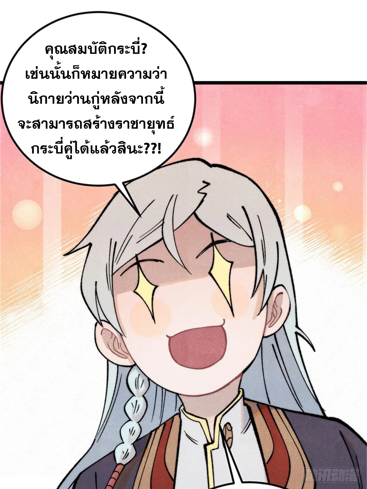 All Hail the Sect Leader ตอนที่ 284 หน้า 16