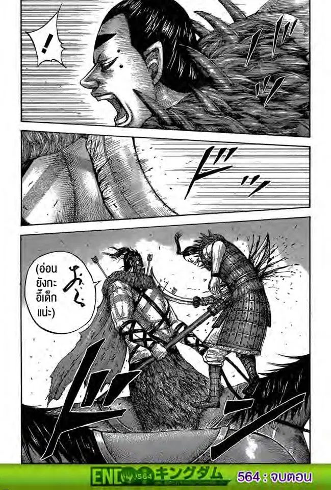 Kingdom ตอนที่ 564 หน้า 18