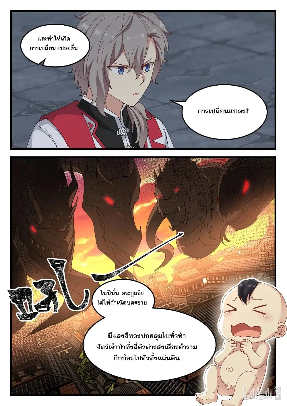Martial God Asura ตอนที่ 109 หน้า 10