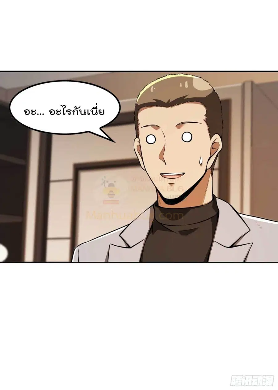 Immortal Husband in The City ตอนที่ 99 หน้า 41