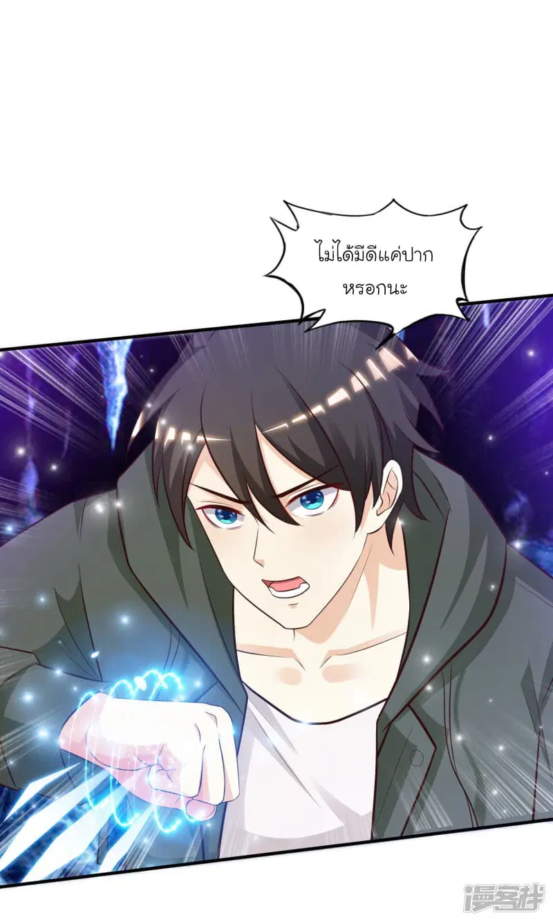 The Strongest Peach Blossom ตอนที่ 46 หน้า 16