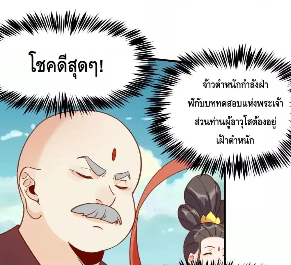 It Turns Out That I Am A Big Cultivator ตอนที่ 68 หน้า 26