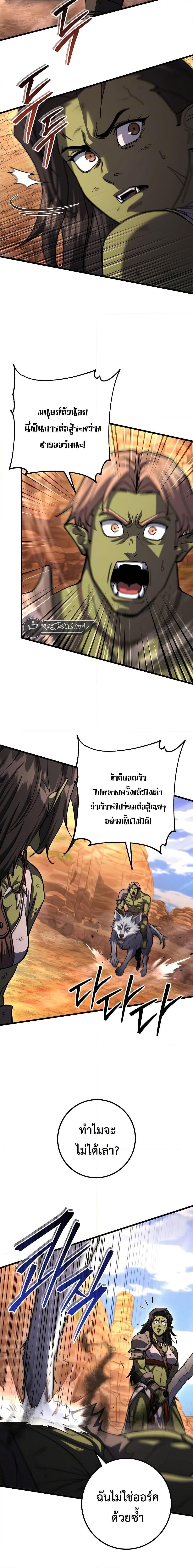 I Picked a Hammer to Save the World ตอนที่ 92 หน้า 22