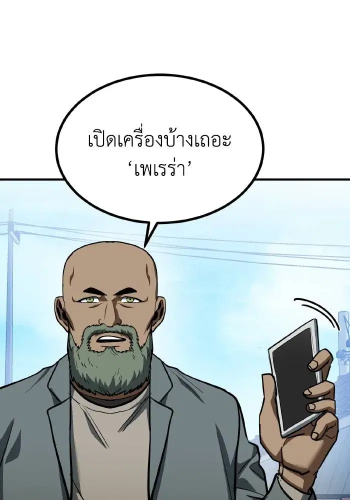 King of the Octagon ตอนที่ 39 หน้า 37