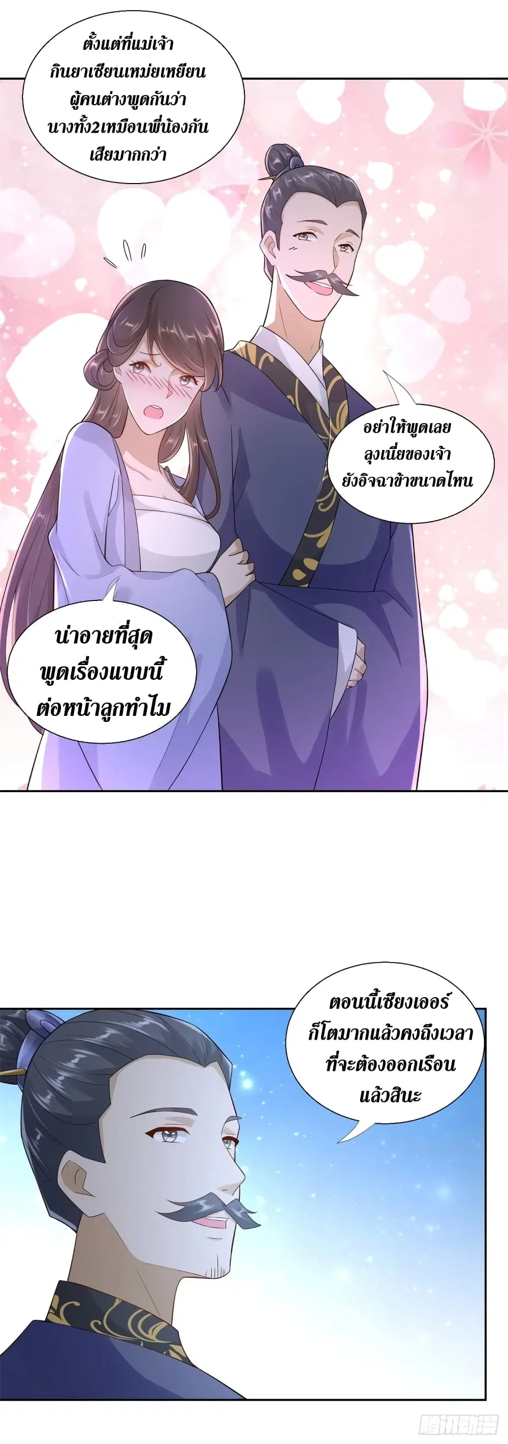 Zhi Zun Chong Sheng ตอนที่ 87 หน้า 11