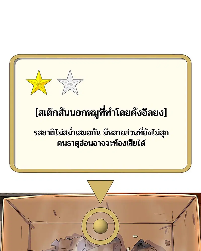 Kitchen Soldier ตอนที่ 27 หน้า 27