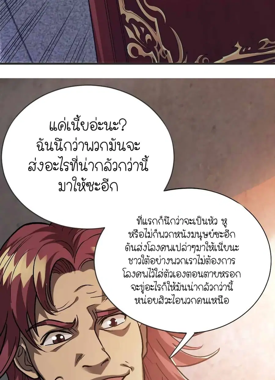 Release That Witch ตอนที่ 422 หน้า 32