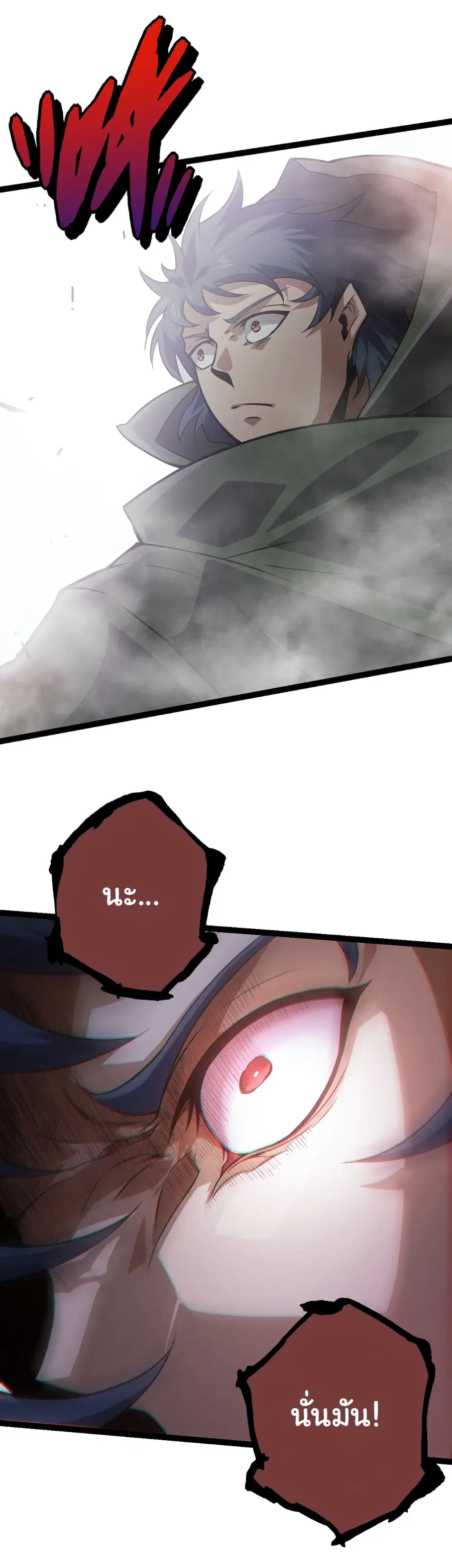 Evolution Begins With A Big Tree ตอนที่ 18 หน้า 17