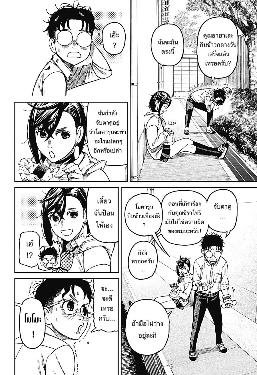 Dandadan ตอนที่ 29 หน้า 10