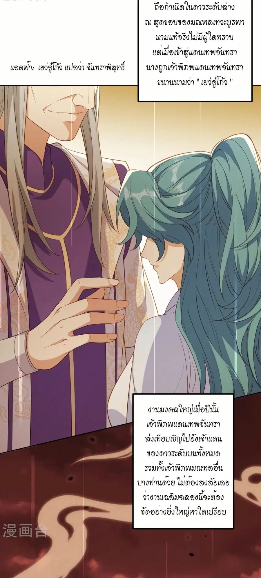 Against the Gods ตอนที่ 580 หน้า 43