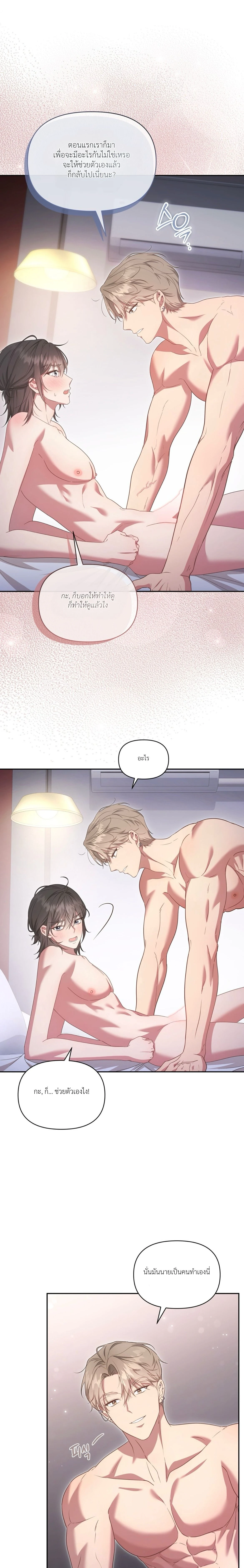Even a Recluse Wants Love – แม้แต่คนเก็บตัวก็ยังอยากมีความรัก ตอนที่ 2 หน้า 12