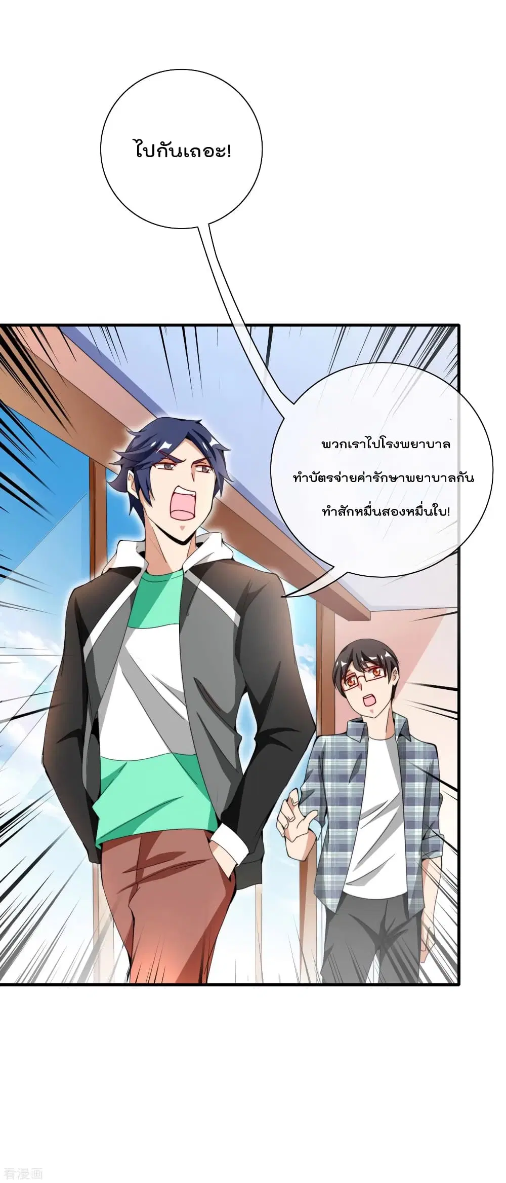 I am The Richest in The World ตอนที่ 155 หน้า 11