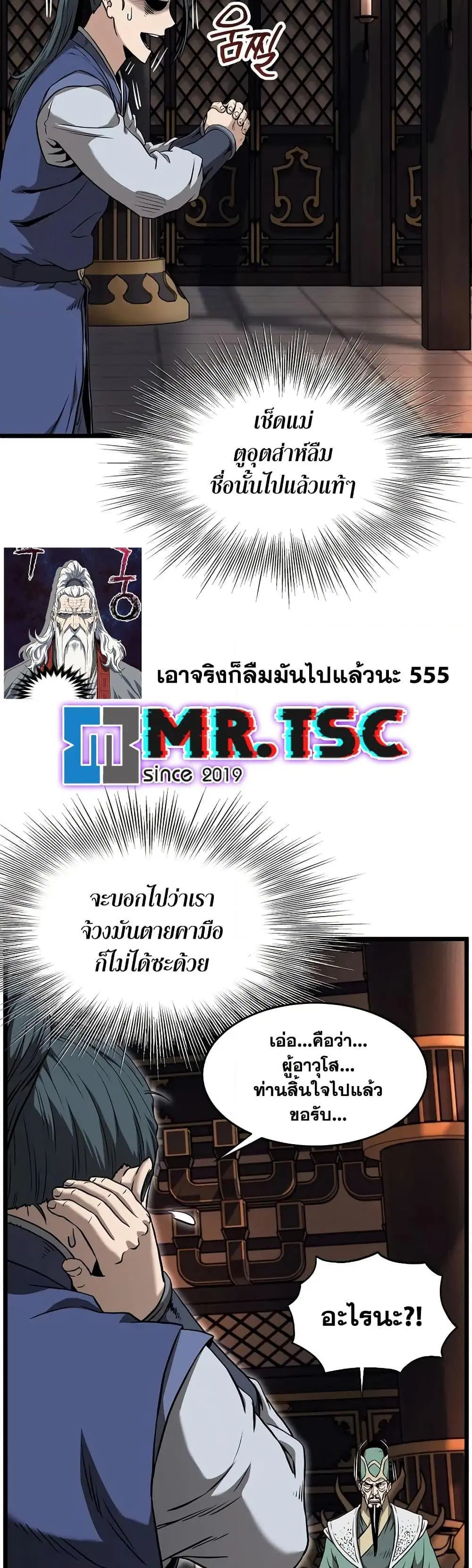 Murim Login ตอนที่ 223 หน้า 25