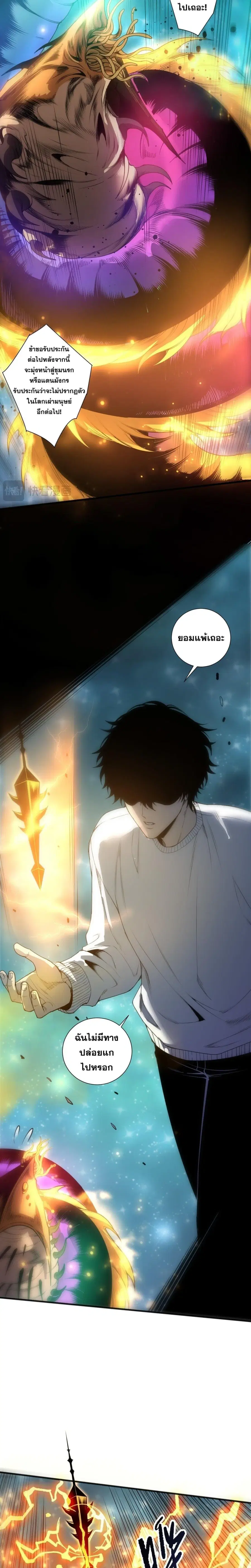 Necromancer King of The Scourge ตอนที่ 288 หน้า 4